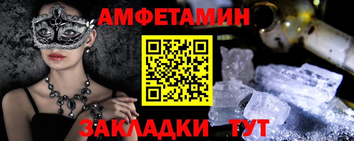 АМФЕТАМИН Premium Красный Сулин