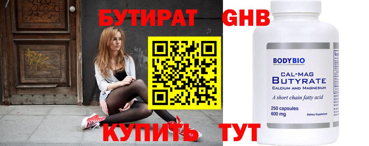 Бутират бутик Красный Сулин