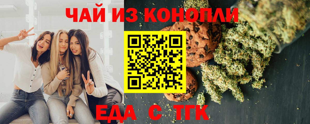 Еда ТГК конопля Красный Сулин