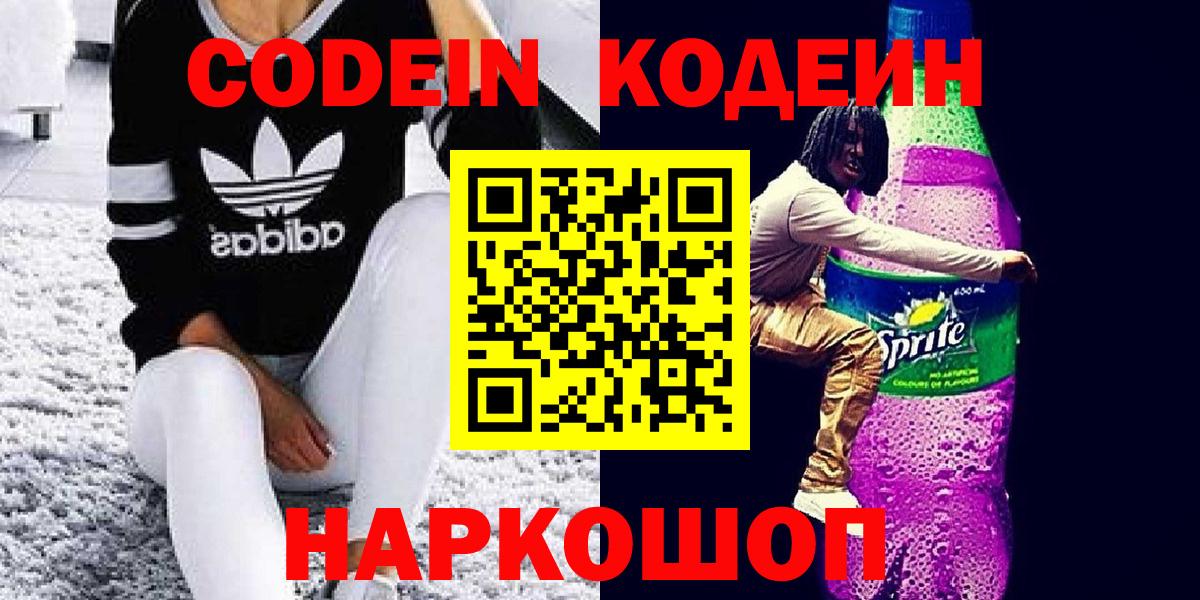 Codein напиток Lean (лин) Красный Сулин