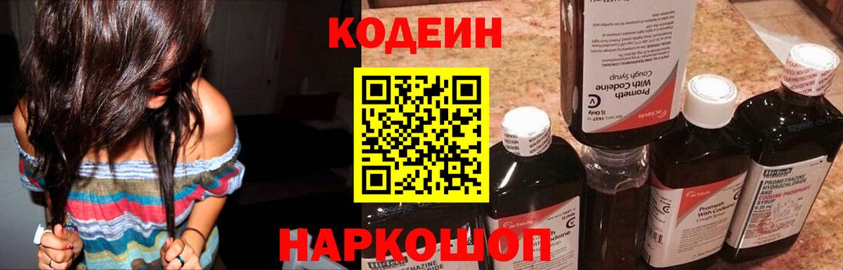 Красный Сулин  Кодеин напиток Lean (лин)  Вход с VPN  Кодеиновый сироп Lean Purple Drank 