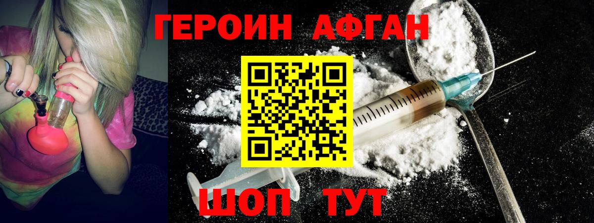 Героин Афган Красный Сулин