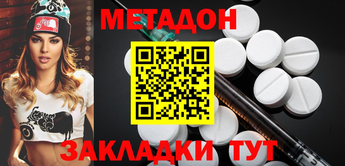 МЕТАДОН мёд  сайты даркнета состав  Красный Сулин  Вход с VPN  МЕТАДОН methadone 