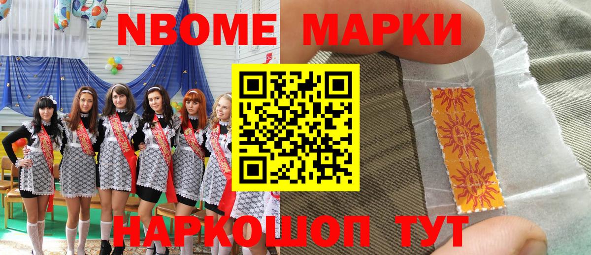 Марки N-bome 1,8мг Красный Сулин